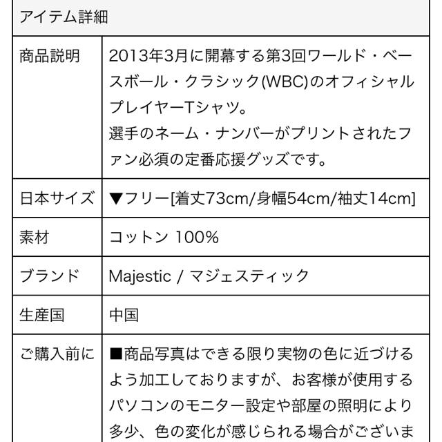 Majestic(マジェスティック)のWBC 糸井 スリーサイズ エンタメ/ホビーのタレントグッズ(スポーツ選手)の商品写真