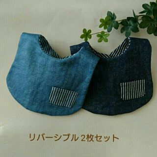 みぽりん様専用。ハンドメイド リバーシブルスタイ２枚セット(スタイ/よだれかけ)