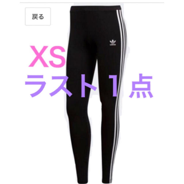 adidas(アディダス)のadidas レギンス XS サイズ  💗ゆ様専用です💗 メンズのレッグウェア(レギンス/スパッツ)の商品写真