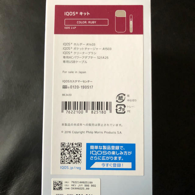 iQOS 2.4plus ダークレッド