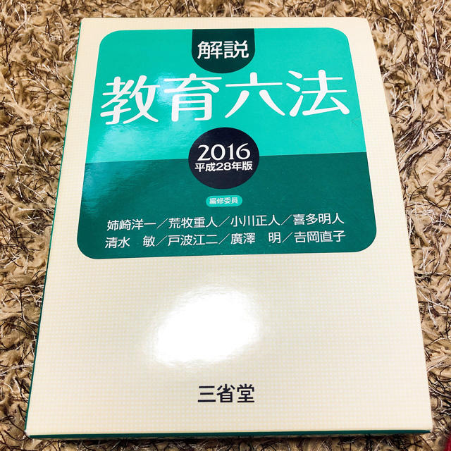 教育六法 エンタメ/ホビーの本(語学/参考書)の商品写真