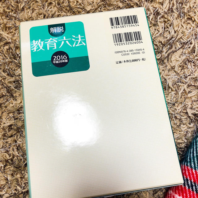 教育六法 エンタメ/ホビーの本(語学/参考書)の商品写真