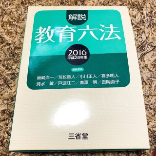 教育六法(語学/参考書)