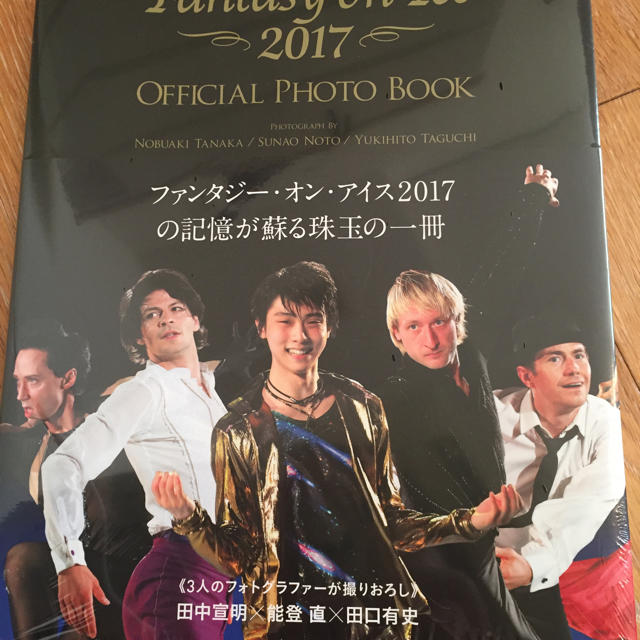 新品！ファンタジー オン アイス2017 オフィシャルフォトブック♡ エンタメ/ホビーの雑誌(趣味/スポーツ)の商品写真