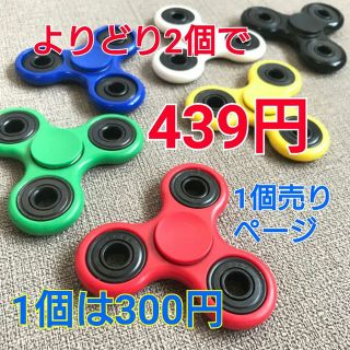 ハンドスピナー handspinner　2個セット売(知育玩具)