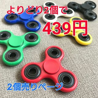 ハンドスピナー handspinner よりどり2個セット プレゼントに人気(知育玩具)