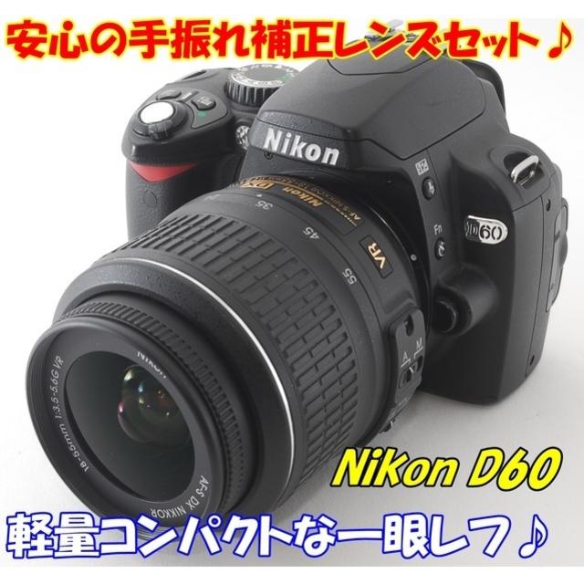 Nikon - コンパクトな一眼レフ＆手ぶれ補正＆軽量♪ニコン D60の+