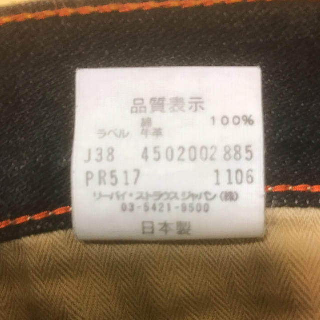 Levi's(リーバイス)のリーバイス プレミアム 517《日本製》 メンズのパンツ(デニム/ジーンズ)の商品写真