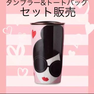 アリスアンドオリビア(Alice+Olivia)のアリスアンドオリビア スタバ タンブラー&トートバッグセット(タンブラー)