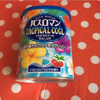 訳あり バスロマン トロピカルクール(その他)