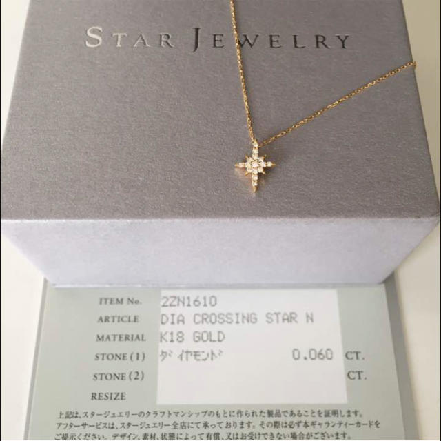 STAR JEWELRY(スタージュエリー)のmilkcrown様専用 K18YG クロッシングネックレス レディースのアクセサリー(ネックレス)の商品写真