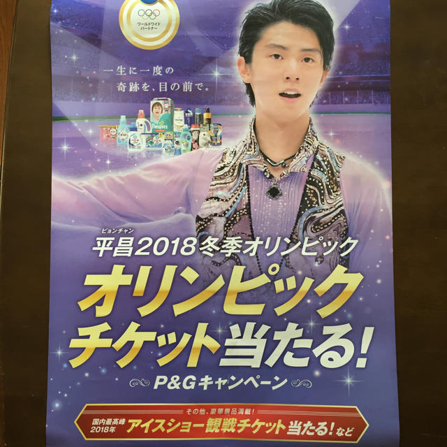 P&G(ピーアンドジー)の羽生結弦 両面印刷ポスター エンタメ/ホビーのタレントグッズ(スポーツ選手)の商品写真