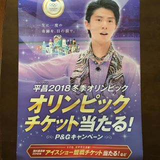 ピーアンドジー(P&G)の羽生結弦 両面印刷ポスター(スポーツ選手)