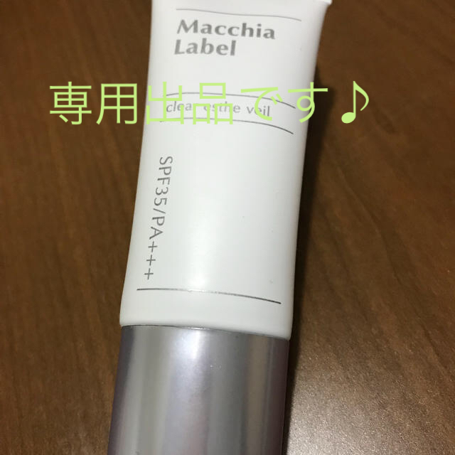 Macchia Label(マキアレイベル)のマキアレイベル  薬用クリアエステヴェール  13ml コスメ/美容のベースメイク/化粧品(ファンデーション)の商品写真