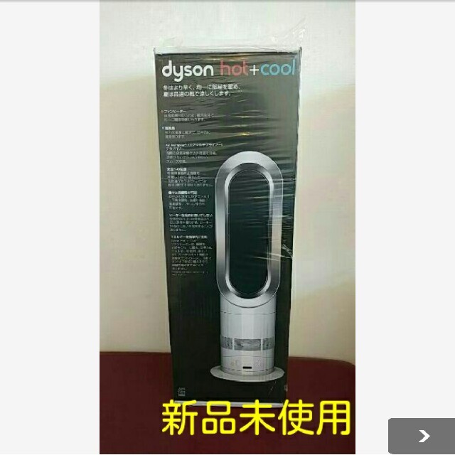 Dyson(ダイソン)の新品未使用！ダイソン　ファンヒーター スマホ/家電/カメラの冷暖房/空調(ファンヒーター)の商品写真