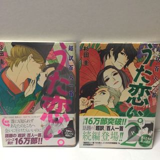 「超訳百人一首 うた恋い。」杉田圭 4冊セット【他出品2点以上購入で更に割引】(その他)