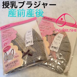 2枚♡M♡犬印♡授乳ブラ♡マタニティ♡インナー♡産前産後♡ハーフトップ(マタニティ下着)