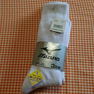 ミズノ(MIZUNO)のMIZUNO 白ソックス 24～26cm 3足セット(ソックス)