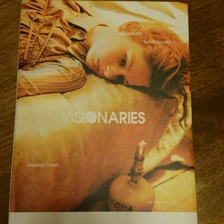 VISIONARIES ヴィジョナリーズ ファッションデザイナーたちの哲学(住まい/暮らし/子育て)