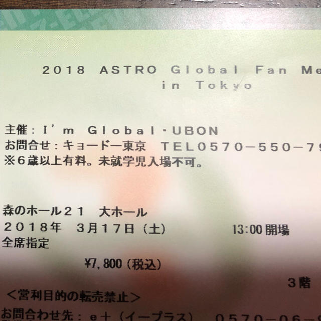 2018 ASTRO Global FanMeeting inTokyoチケット