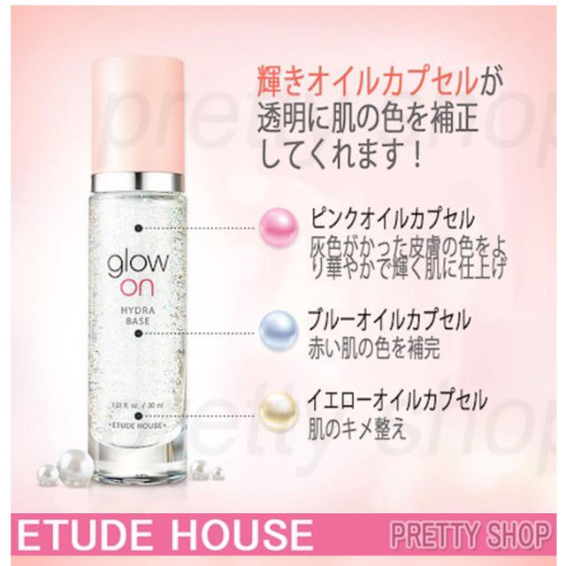 ETUDE HOUSE(エチュードハウス)のエチュードハウス グロウオンベース コスメ/美容のベースメイク/化粧品(化粧下地)の商品写真