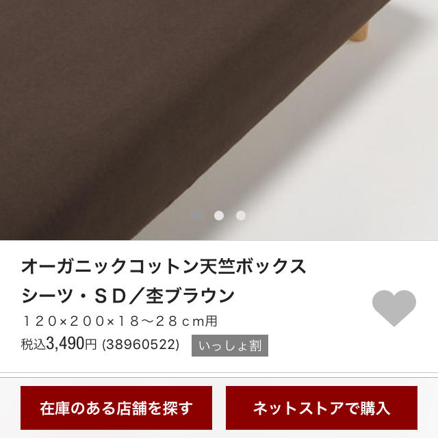 MUJI (無印良品)(ムジルシリョウヒン)の無印良品 オーガニック杢天竺ボックスシーツカバーSD インテリア/住まい/日用品の寝具(シーツ/カバー)の商品写真