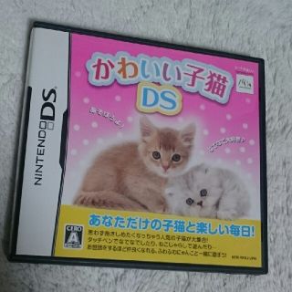 ニンテンドーDS(ニンテンドーDS)のDSソフト  かわいい子猫DS(携帯用ゲームソフト)