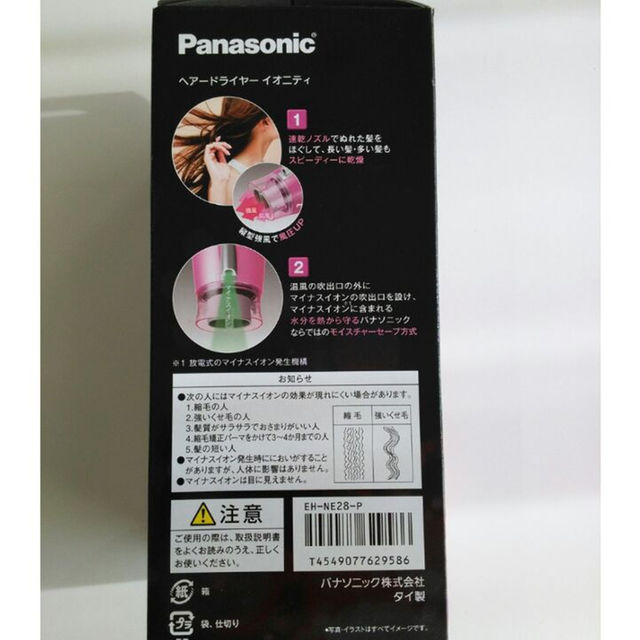 Panasonic(パナソニック)の値下げ！【美品】ドライヤー　Panasonic ionity スマホ/家電/カメラの美容/健康(ドライヤー)の商品写真