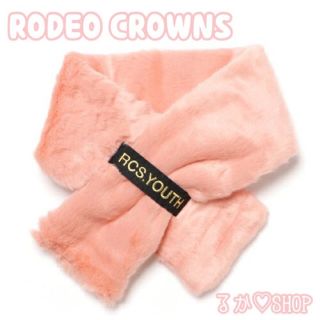 ロデオクラウンズ(RODEO CROWNS)の【新品】RODEO CROWNS 完売商品 フェイクファー ティペット マフラー(マフラー/ショール)