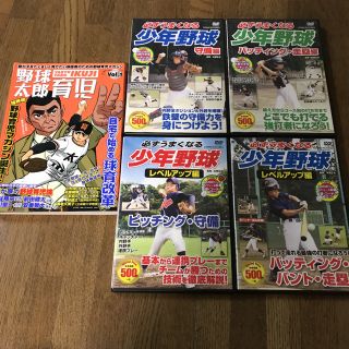 野球太郎 育児&DVD4枚セット(住まい/暮らし/子育て)