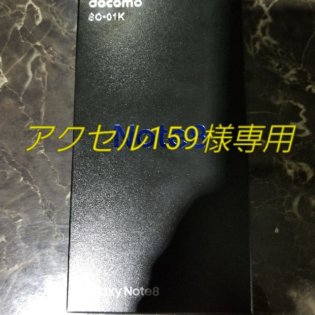 SAMSUNG - 新品docomo Galaxy note8(SC-01K) simロック解除済