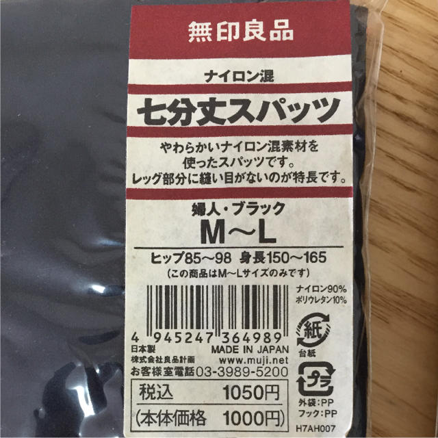 MUJI (無印良品)(ムジルシリョウヒン)の無印  スパッツ レディースのレッグウェア(レギンス/スパッツ)の商品写真