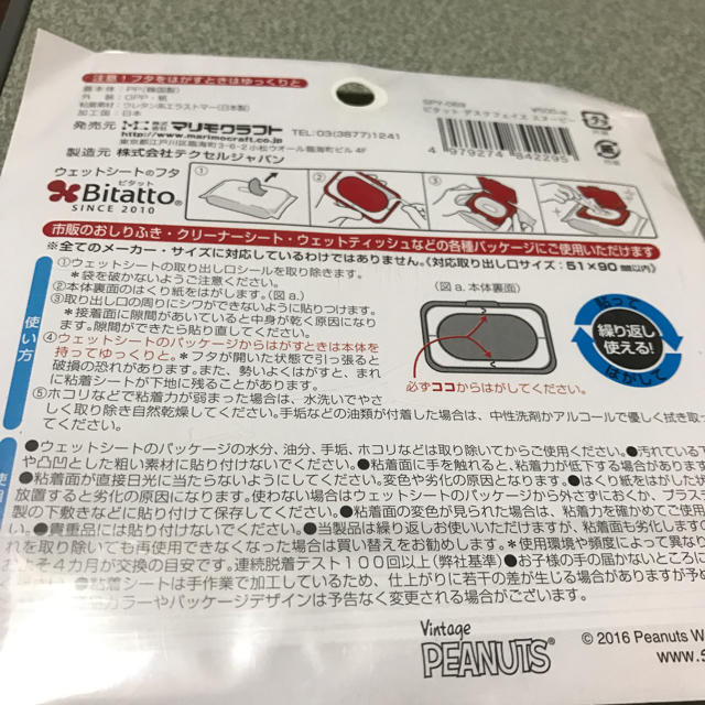 SNOOPY(スヌーピー)のスヌーピー ウェットシート ふた インテリア/住まい/日用品の日用品/生活雑貨/旅行(日用品/生活雑貨)の商品写真