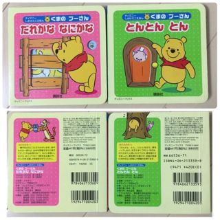 プーさん しかけ絵本  2冊(絵本/児童書)