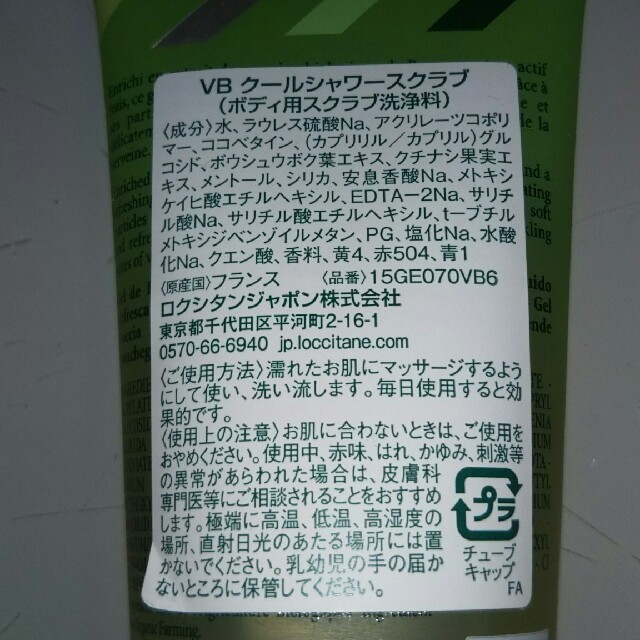 L'OCCITANE(ロクシタン)の【引っ越しセール】新品未使用 ロクシタンのボディスクラブ コスメ/美容のボディケア(ボディスクラブ)の商品写真