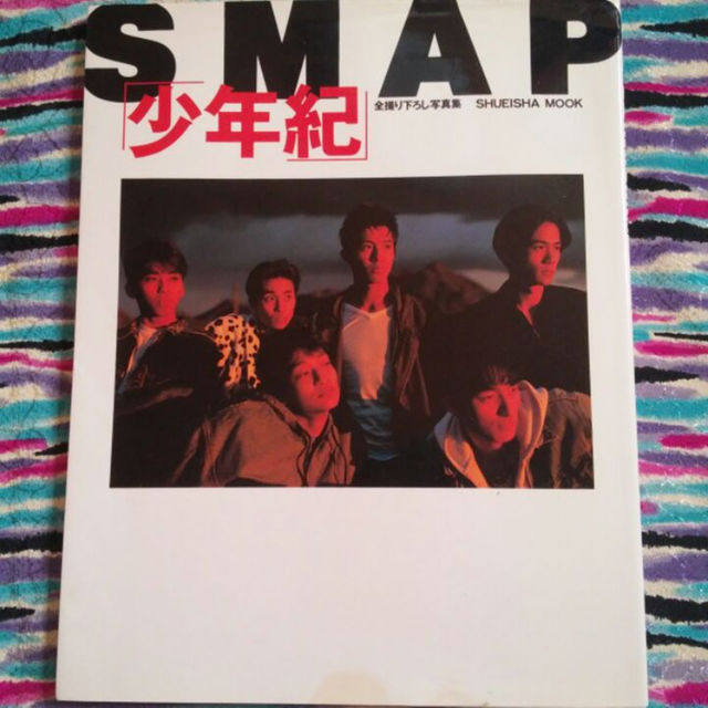 SMAP  少年紀  写真集