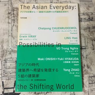 THE Asian Everyday(アート/エンタメ)