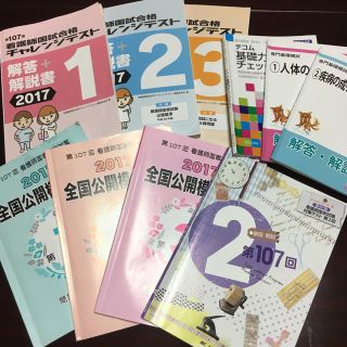 看護師国家試験  模試(語学/参考書)