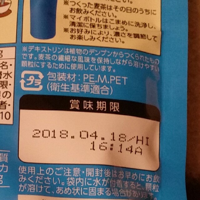 伊藤園(イトウエン)の[まじめっこ様　専用]伊藤園　水でもお湯でもすぐとける　むぎ茶 食品/飲料/酒の飲料(茶)の商品写真