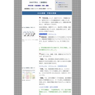 DVDで学ぶ、二級建築士(資格/検定)