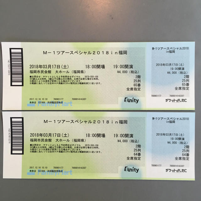 チケットM-1ツアースペシャル2018in福岡  ペアチケット