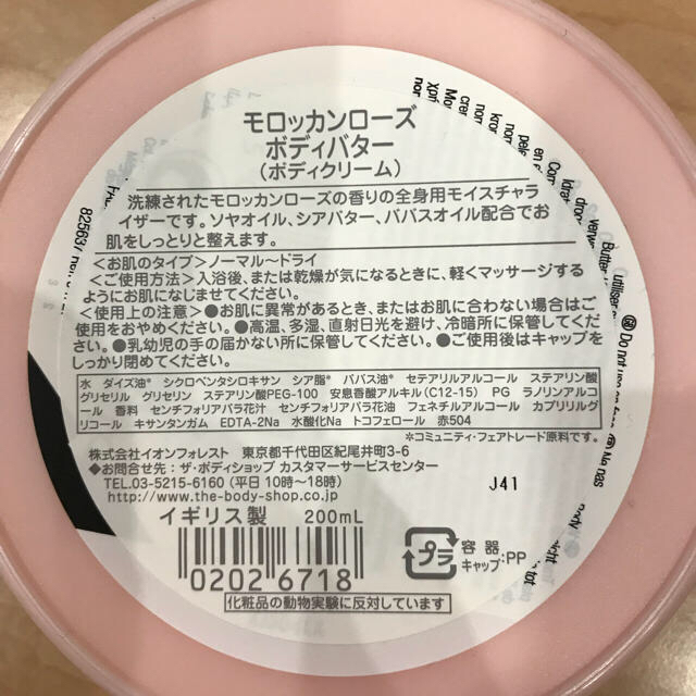 THE BODY SHOP(ザボディショップ)のボディクリーム コスメ/美容のボディケア(ボディクリーム)の商品写真