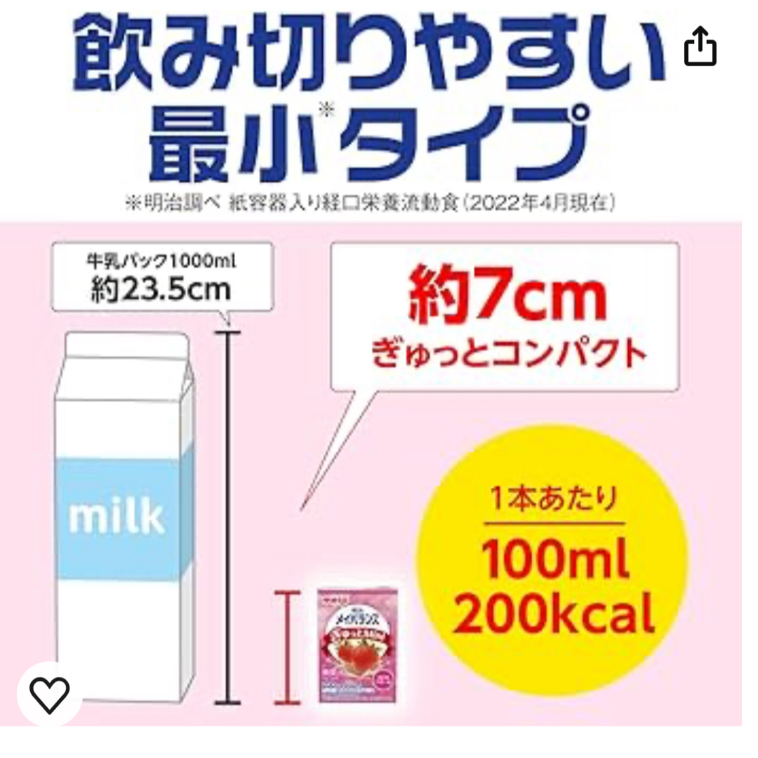 明治(メイジ)のメイバランスミニ ぎゅっと   meiji  2箱セット 食品/飲料/酒の飲料(その他)の商品写真