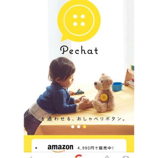 aiai様専用☆pechat ペチャット☆おしゃべりボタン(知育玩具)