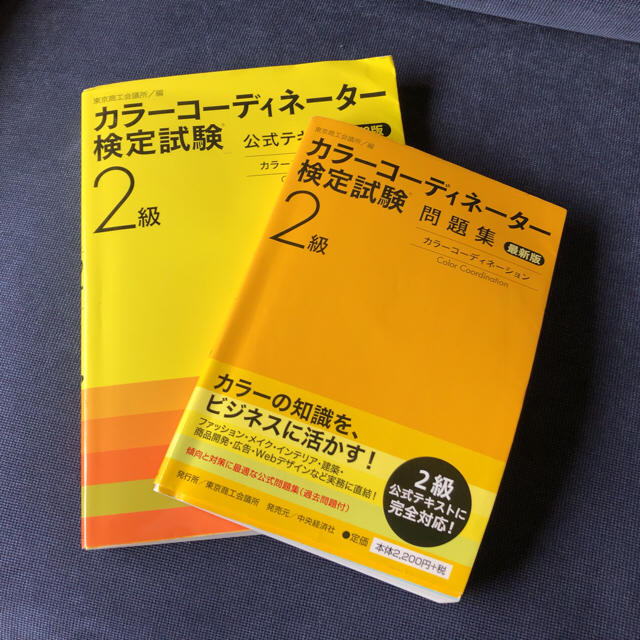 カラーコーディネーター検定２級試験公式テキスト、問題集 エンタメ/ホビーの本(資格/検定)の商品写真