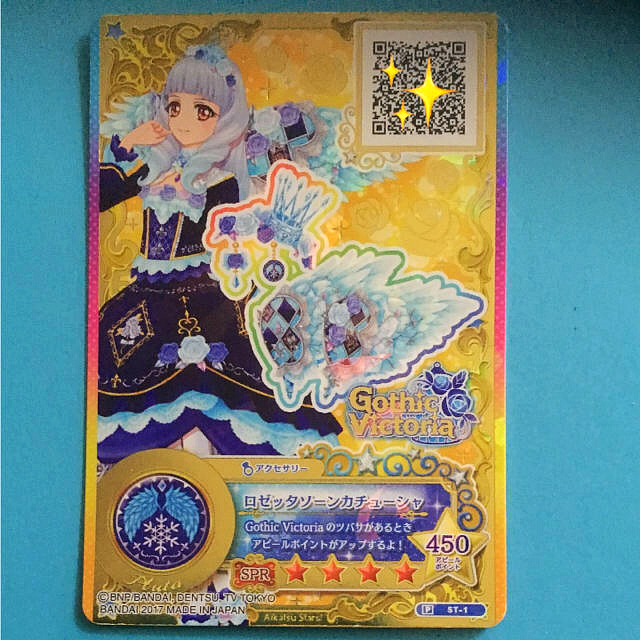 アイカツスターズ 星のツバサ1弾 大会カード | フリマアプリ ラクマ