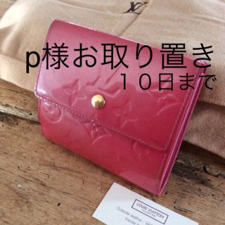 ルイヴィトン(LOUIS VUITTON)のp様お取り置き♡週末SALE♡ヴェルニ(財布)