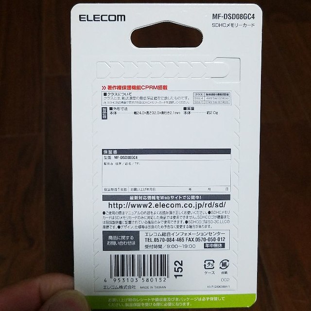 ELECOM(エレコム)の【2/21】3枚セット★新品★未使用★エレコム SDカード 8GB CLASS4 スマホ/家電/カメラのカメラ(その他)の商品写真