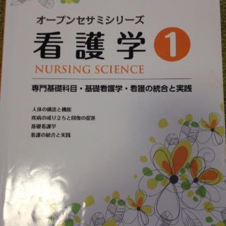 オープンセサミシリーズ 看護学①(語学/参考書)