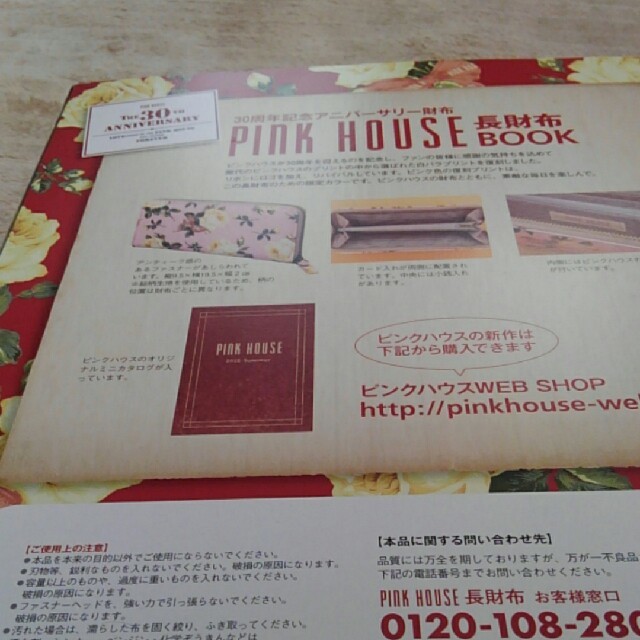 PINK HOUSE(ピンクハウス)のピンクハウス　長財布　未使用品 レディースのファッション小物(財布)の商品写真